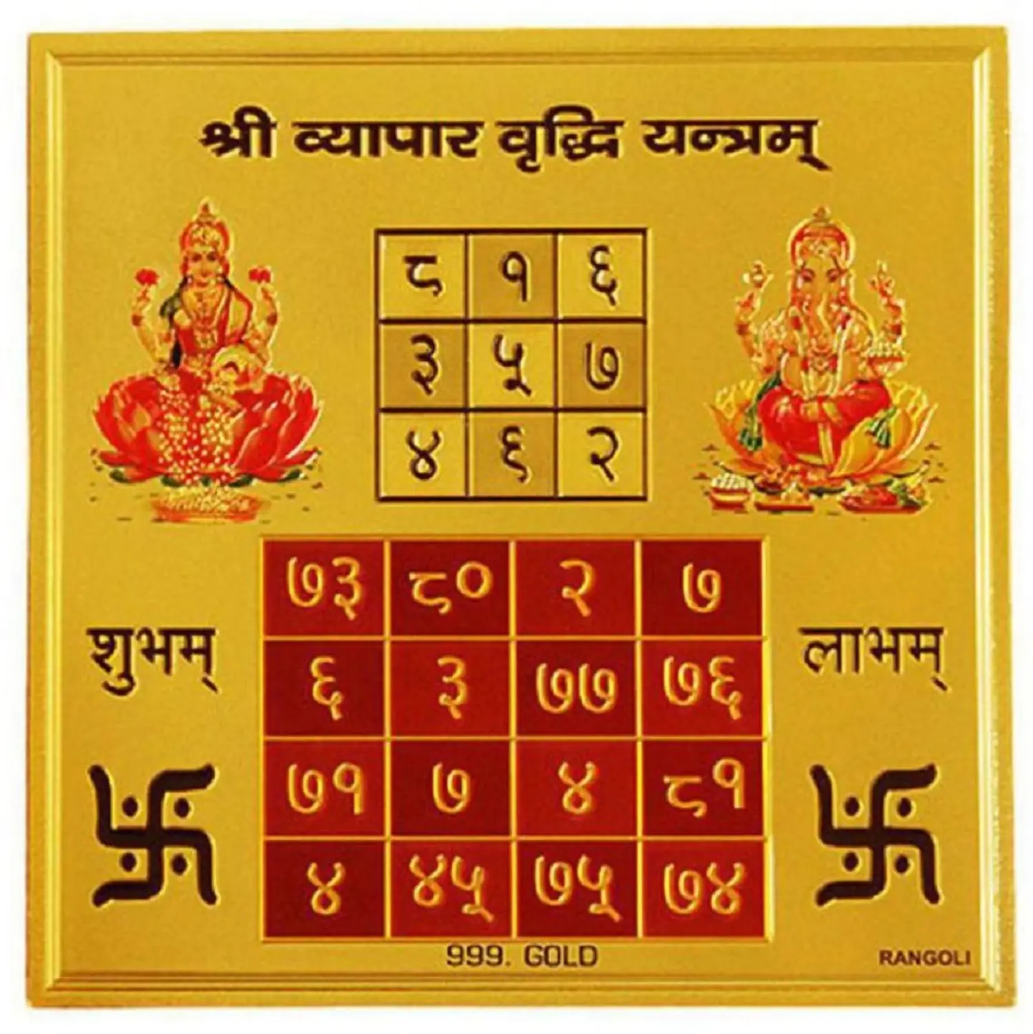 Vyapar Vriddhi Yantra